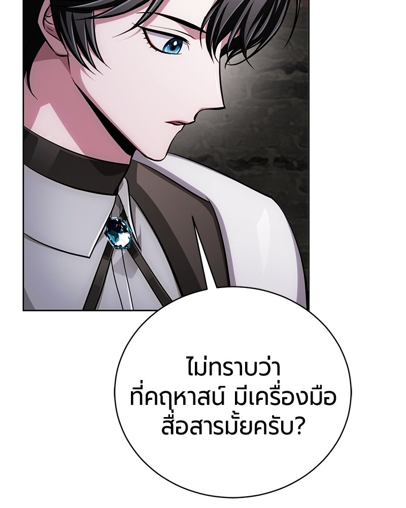 จอมเวทนอกรีตแห่งหอคอยขาว - หน้า 89