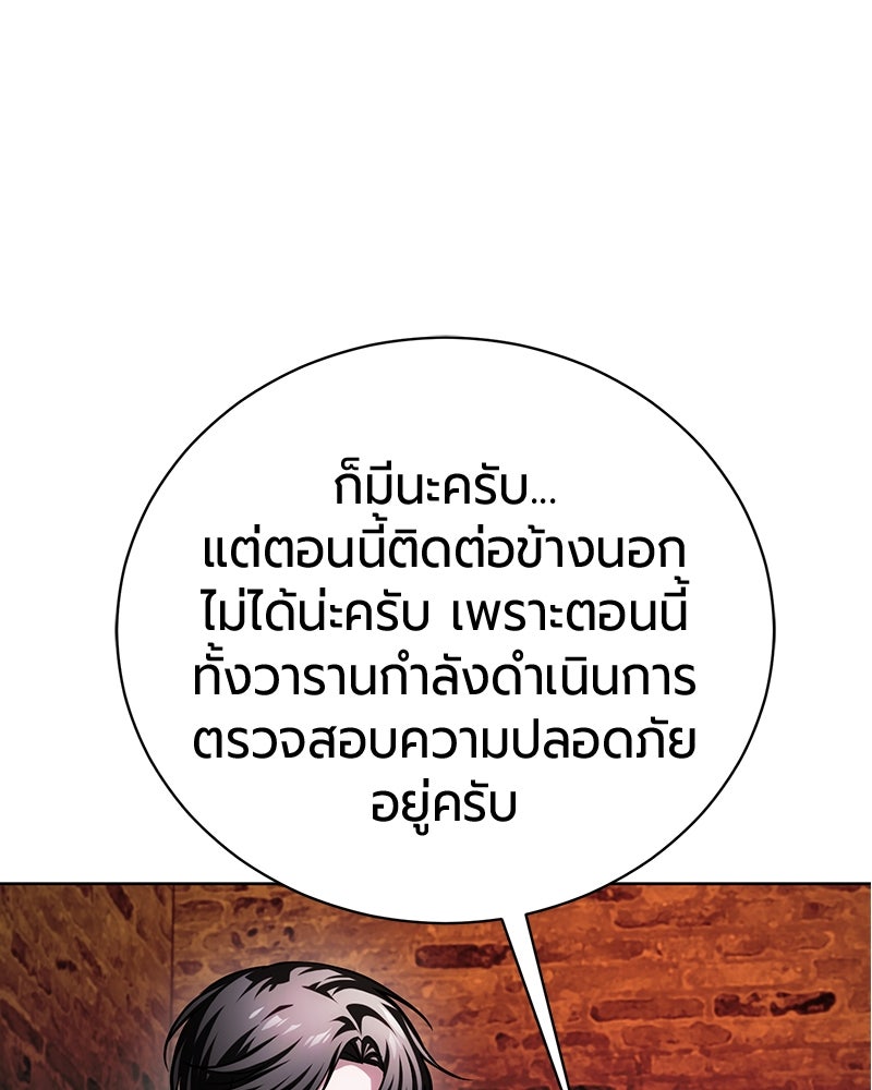 จอมเวทนอกรีตแห่งหอคอยขาว - หน้า 90