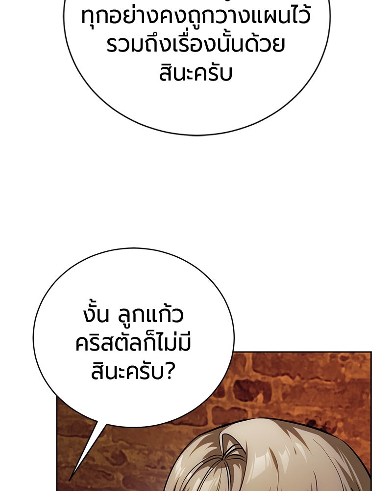 จอมเวทนอกรีตแห่งหอคอยขาว - หน้า 92