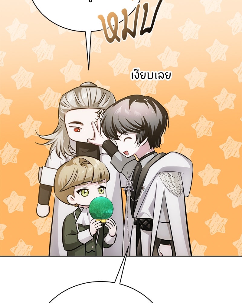 จอมเวทนอกรีตแห่งหอคอยขาว - หน้า 98