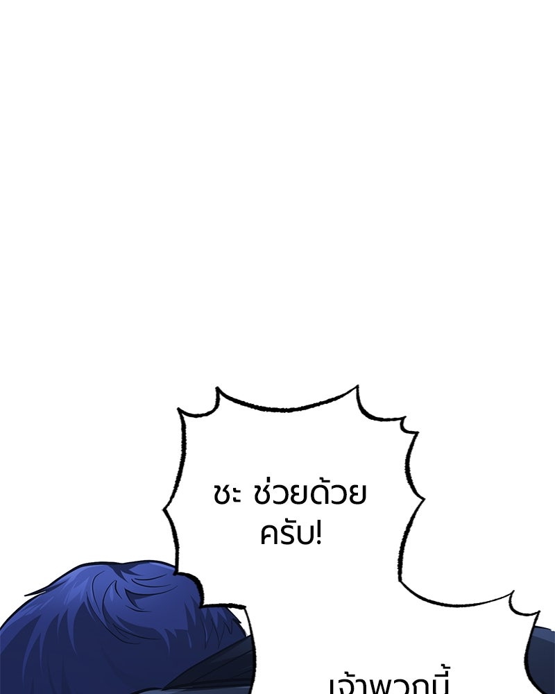 จอมเวทนอกรีตแห่งหอคอยขาว - หน้า 105