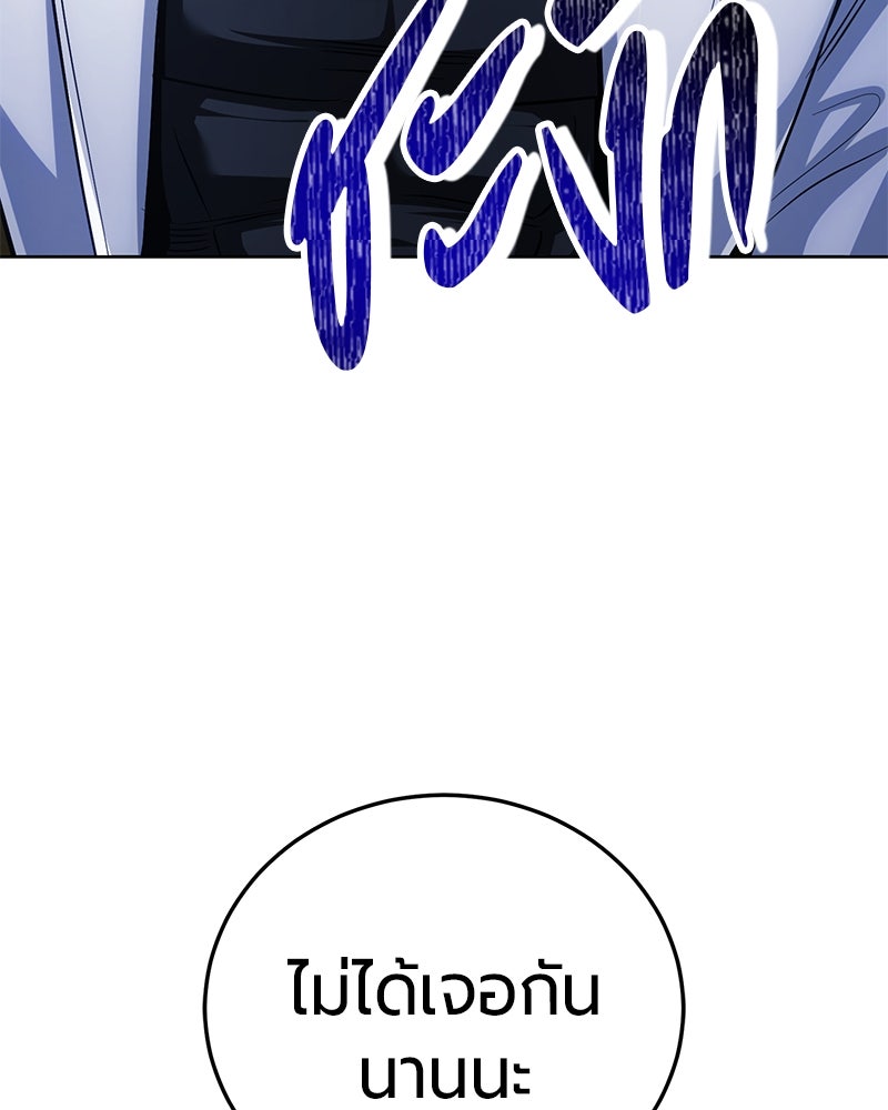 จอมเวทนอกรีตแห่งหอคอยขาว - หน้า 109