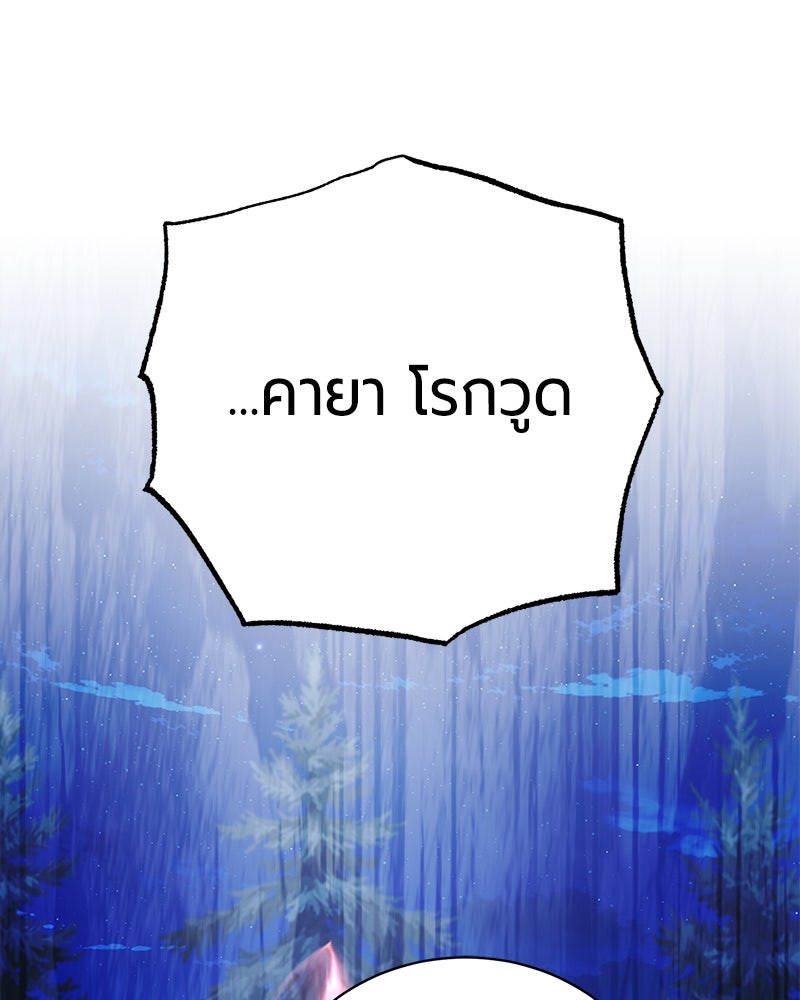 จอมเวทนอกรีตแห่งหอคอยขาว - หน้า 111