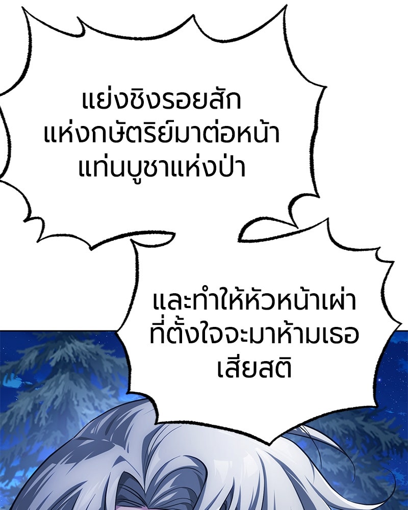จอมเวทนอกรีตแห่งหอคอยขาว - หน้า 117