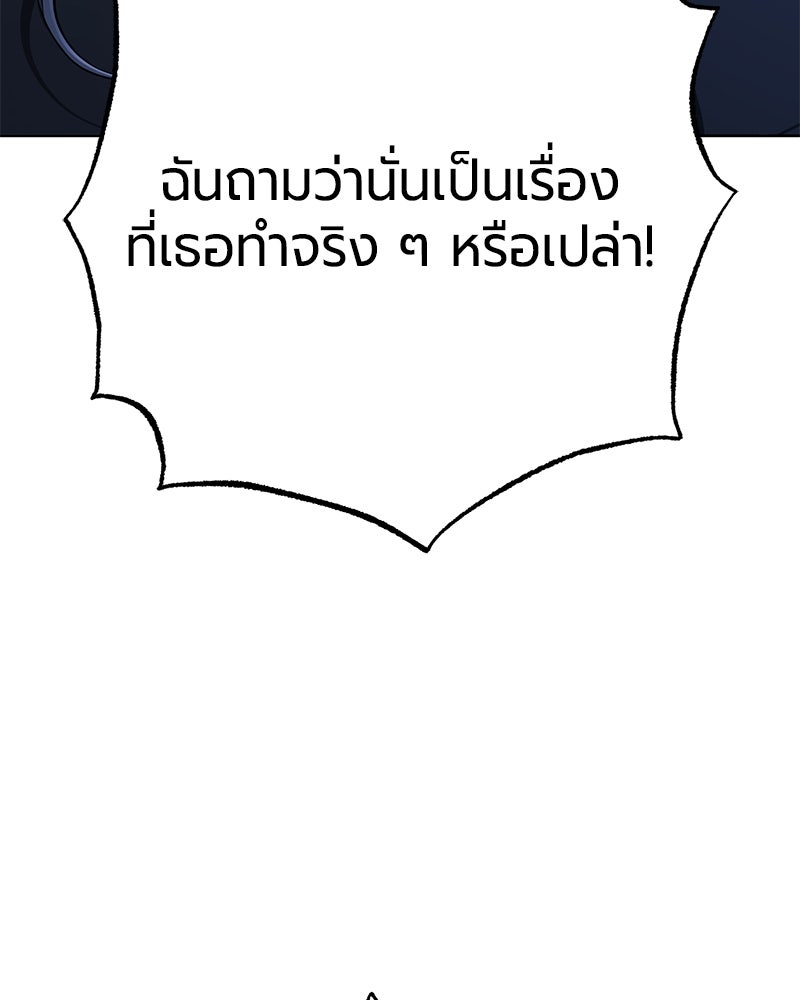 จอมเวทนอกรีตแห่งหอคอยขาว - หน้า 119