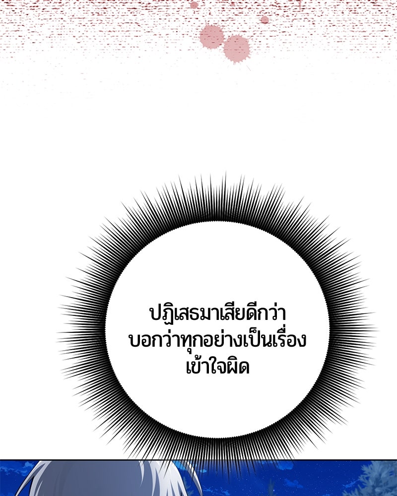 จอมเวทนอกรีตแห่งหอคอยขาว - หน้า 137