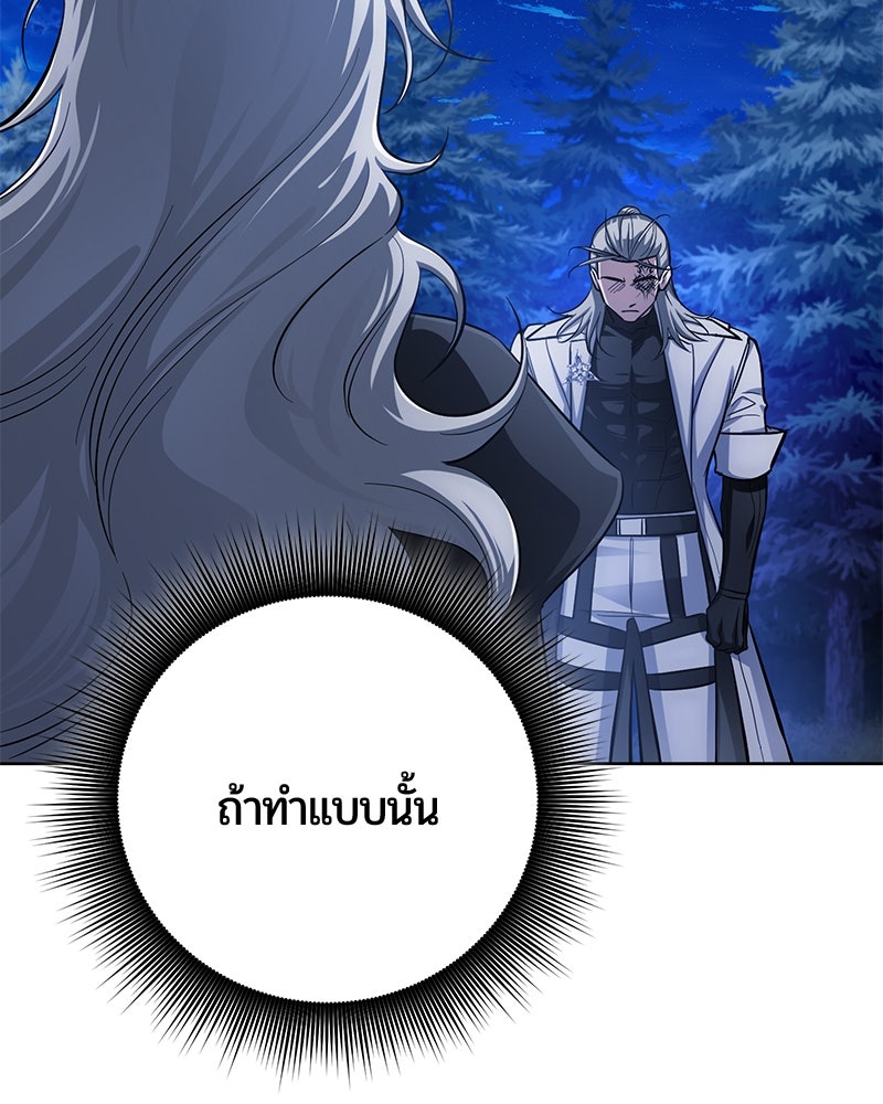 จอมเวทนอกรีตแห่งหอคอยขาว - หน้า 138