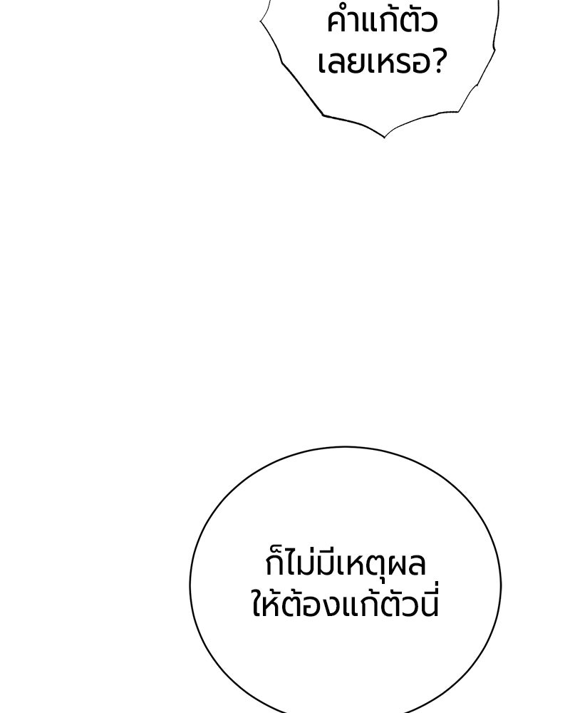 จอมเวทนอกรีตแห่งหอคอยขาว - หน้า 144