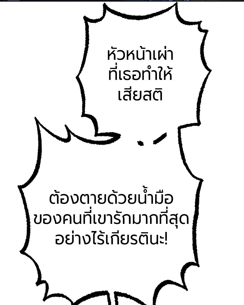 จอมเวทนอกรีตแห่งหอคอยขาว - หน้า 146