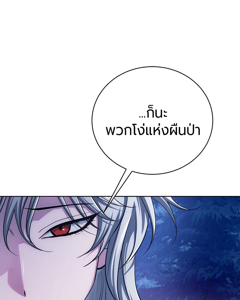จอมเวทนอกรีตแห่งหอคอยขาว - หน้า 158