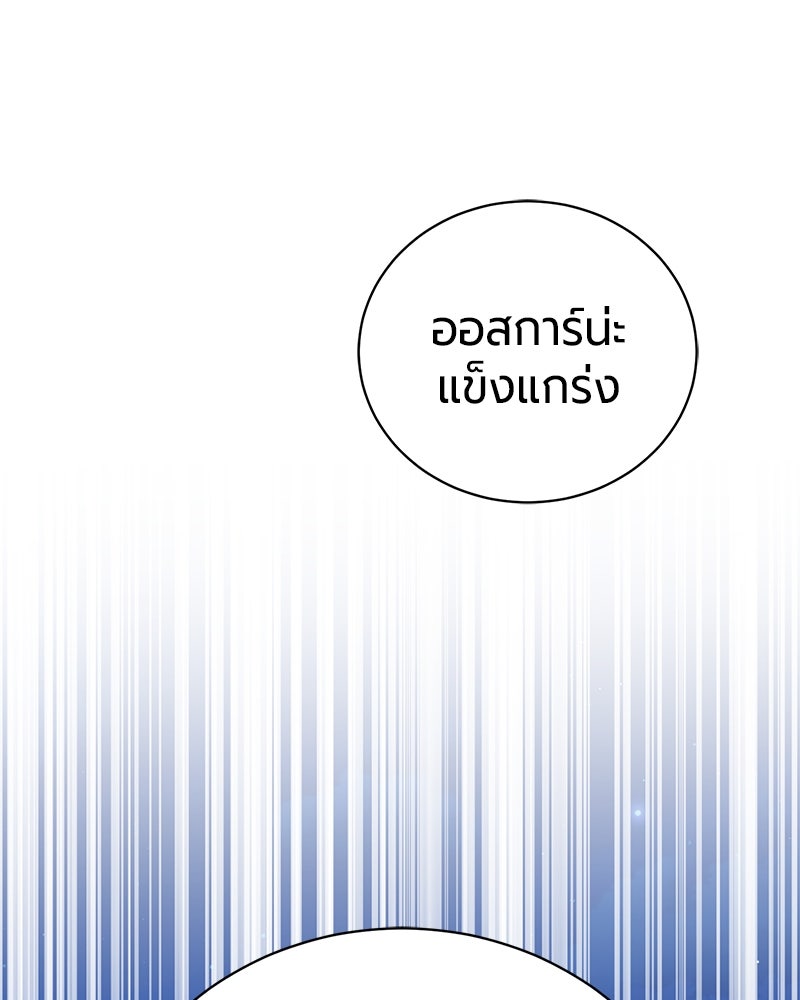 จอมเวทนอกรีตแห่งหอคอยขาว - หน้า 160