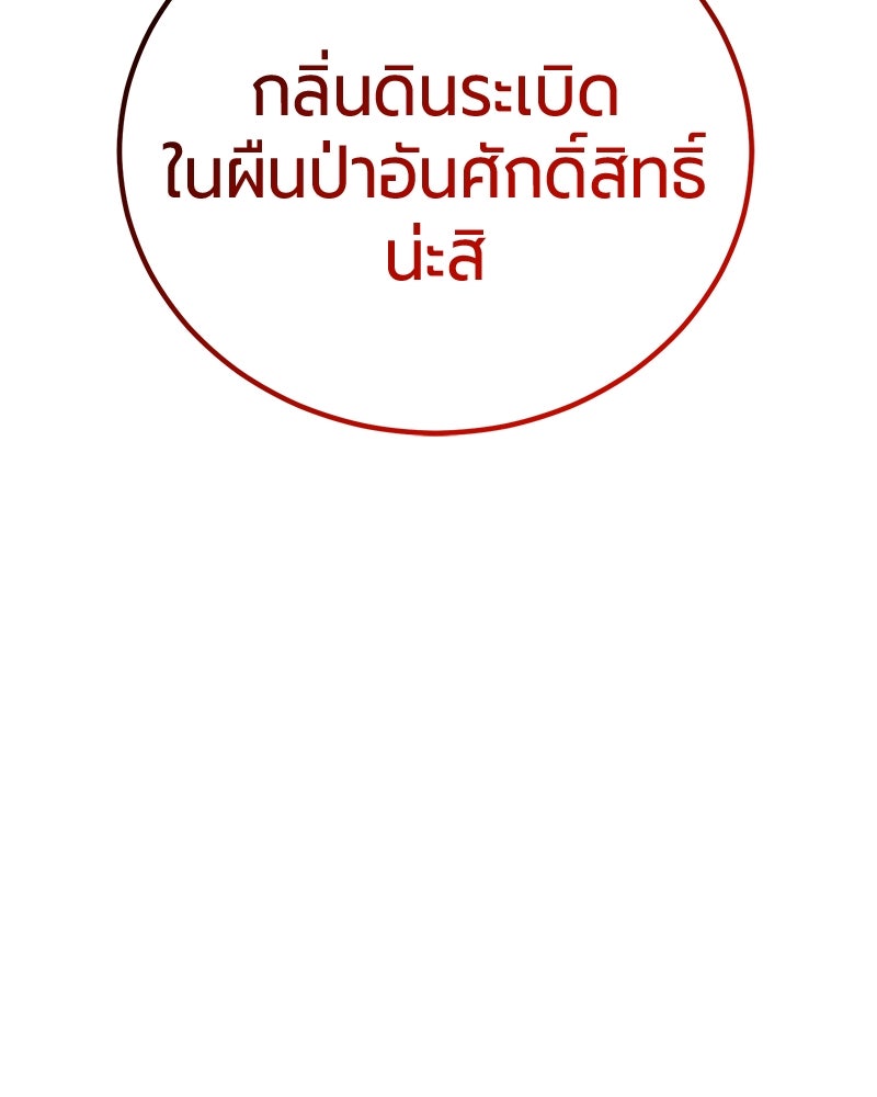 จอมเวทนอกรีตแห่งหอคอยขาว - หน้า 54