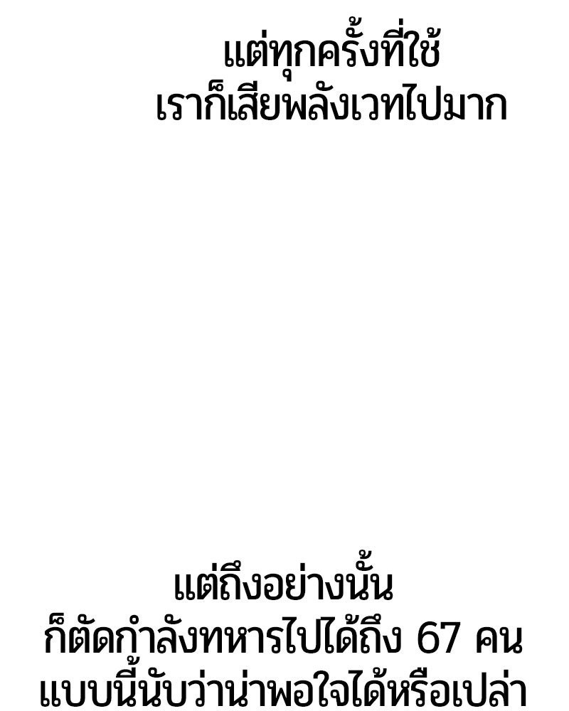 จอมเวทนอกรีตแห่งหอคอยขาว - หน้า 63