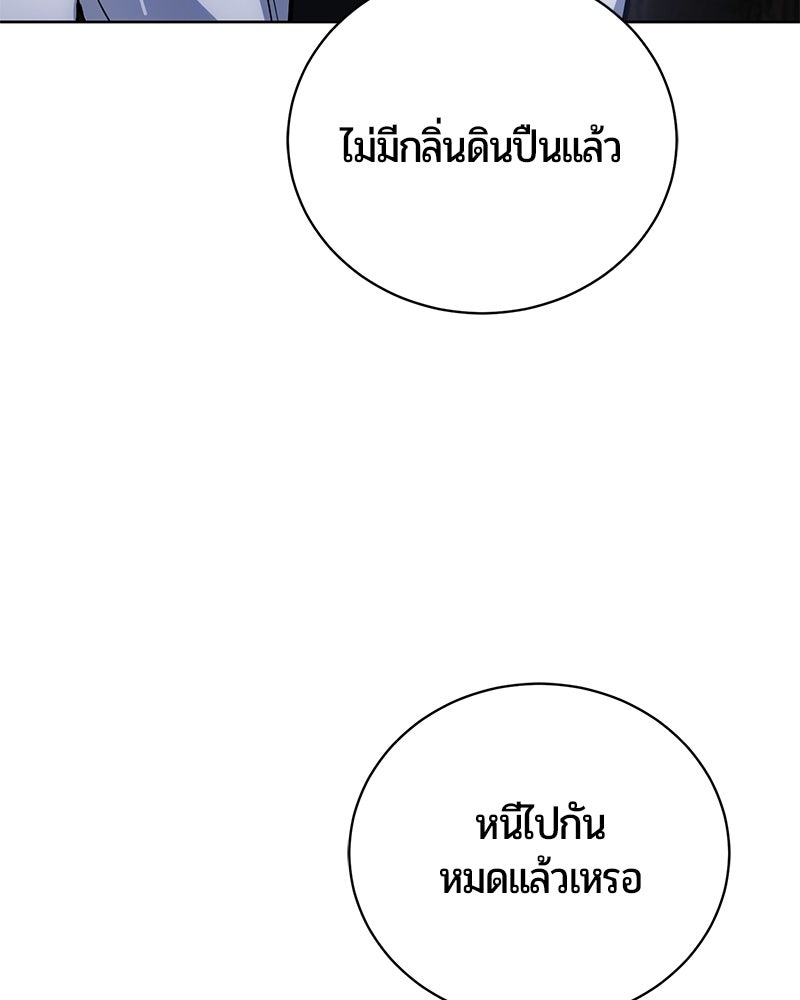 จอมเวทนอกรีตแห่งหอคอยขาว - หน้า 83