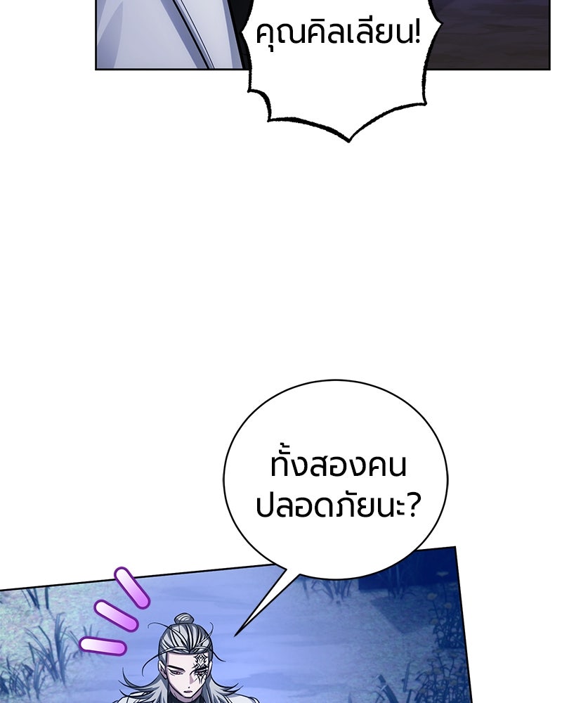 จอมเวทนอกรีตแห่งหอคอยขาว - หน้า 85
