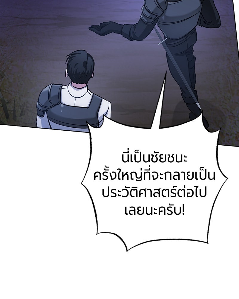 จอมเวทนอกรีตแห่งหอคอยขาว - หน้า 87