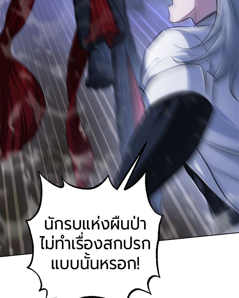 จอมเวทนอกรีตแห่งหอคอยขาว - หน้า 108