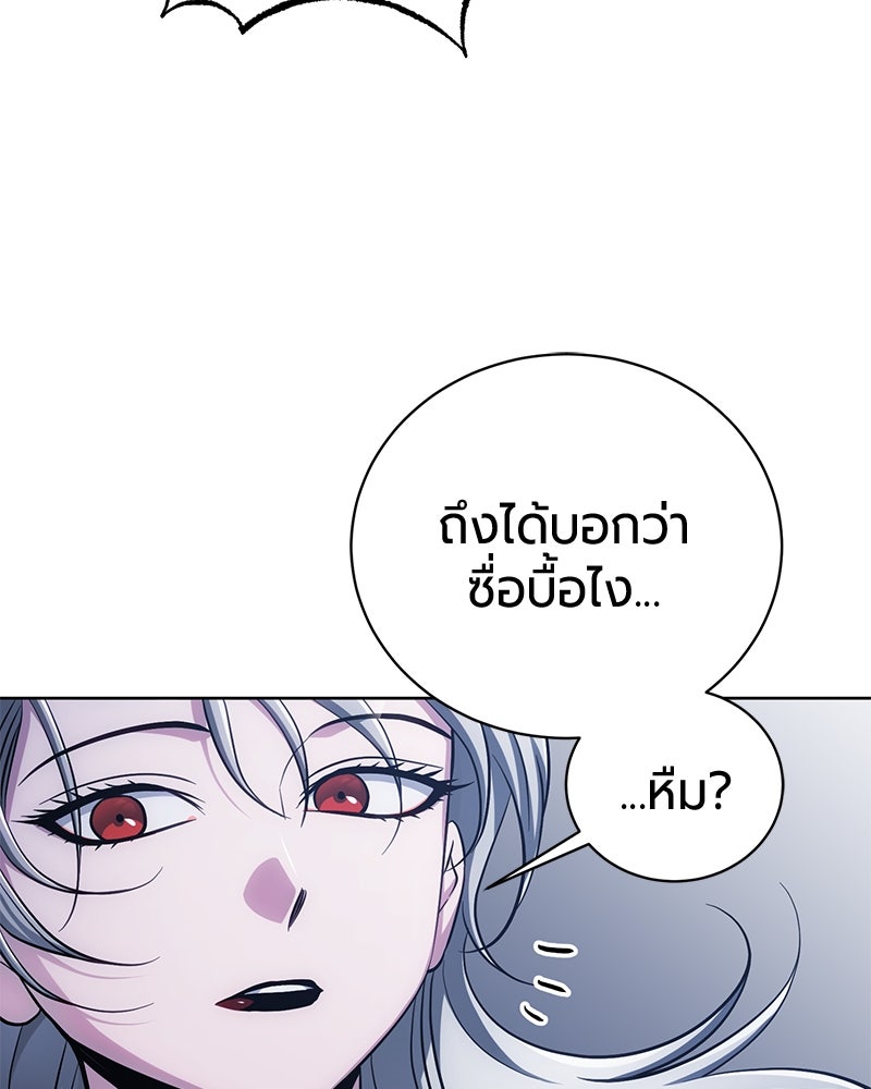 จอมเวทนอกรีตแห่งหอคอยขาว - หน้า 109