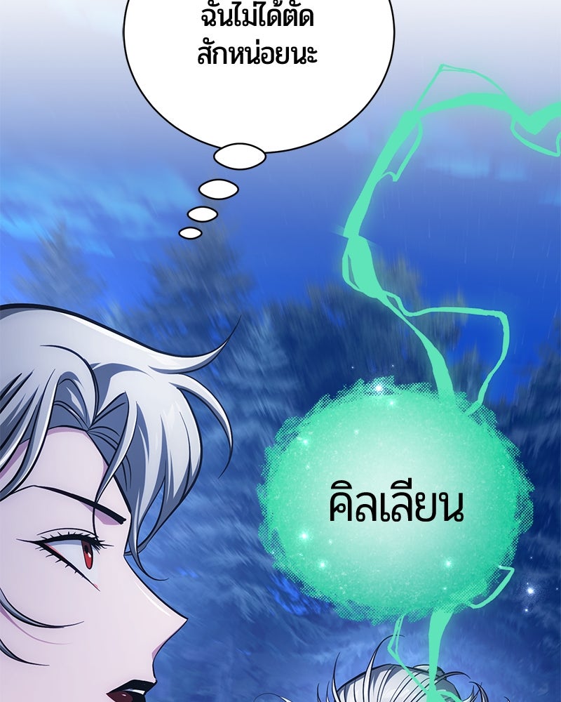 จอมเวทนอกรีตแห่งหอคอยขาว - หน้า 111