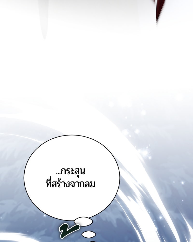 จอมเวทนอกรีตแห่งหอคอยขาว - หน้า 117