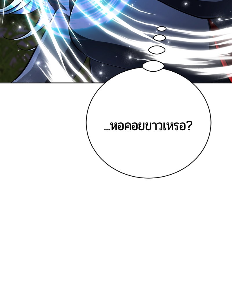 จอมเวทนอกรีตแห่งหอคอยขาว - หน้า 119