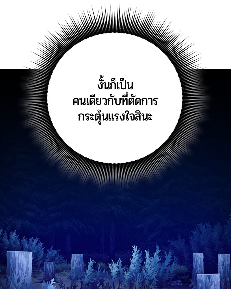 จอมเวทนอกรีตแห่งหอคอยขาว - หน้า 120