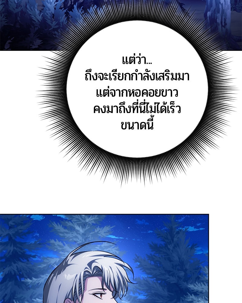 จอมเวทนอกรีตแห่งหอคอยขาว - หน้า 121