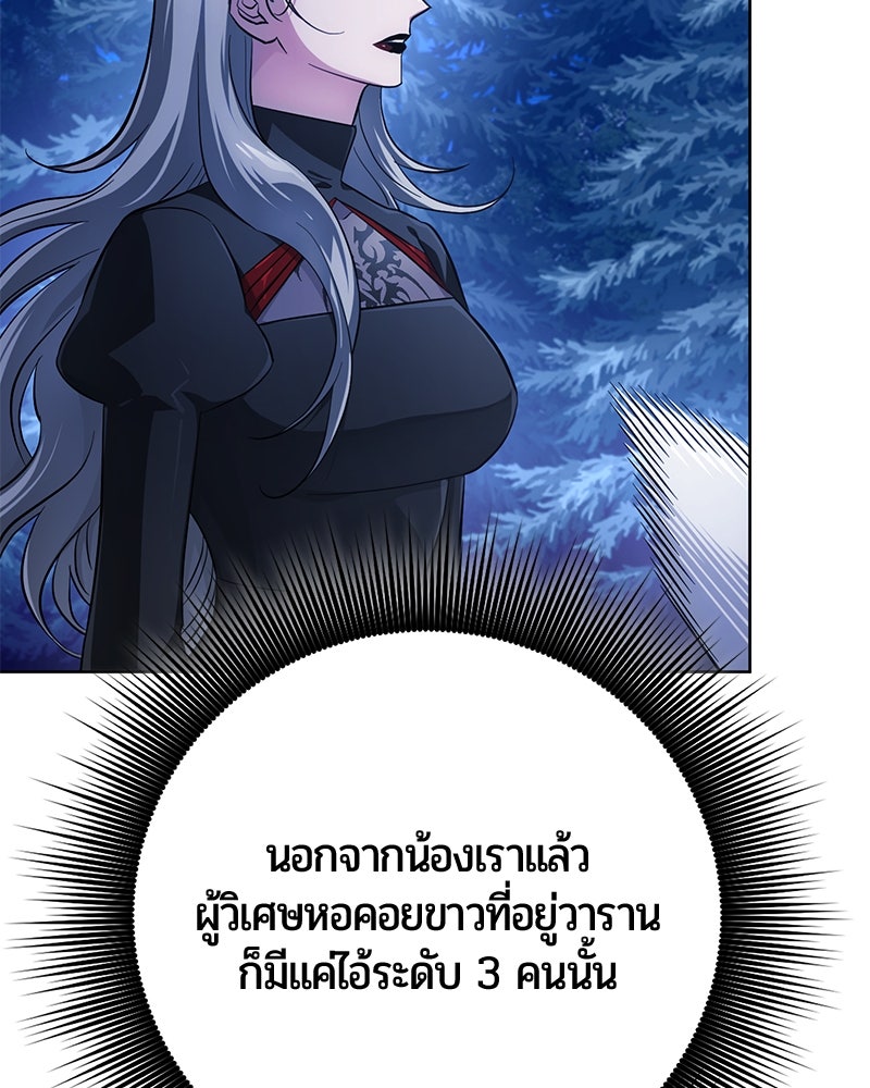 จอมเวทนอกรีตแห่งหอคอยขาว - หน้า 122
