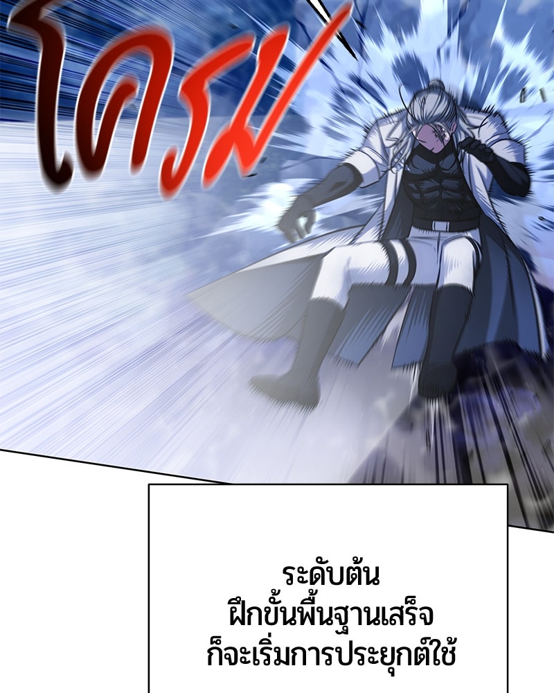 จอมเวทนอกรีตแห่งหอคอยขาว - หน้า 144