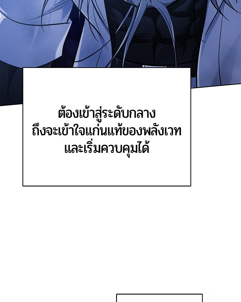จอมเวทนอกรีตแห่งหอคอยขาว - หน้า 146