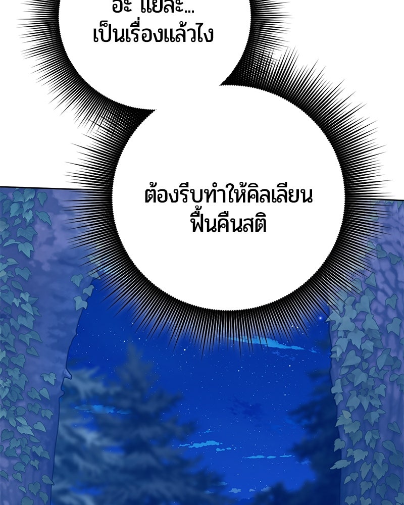 จอมเวทนอกรีตแห่งหอคอยขาว - หน้า 174