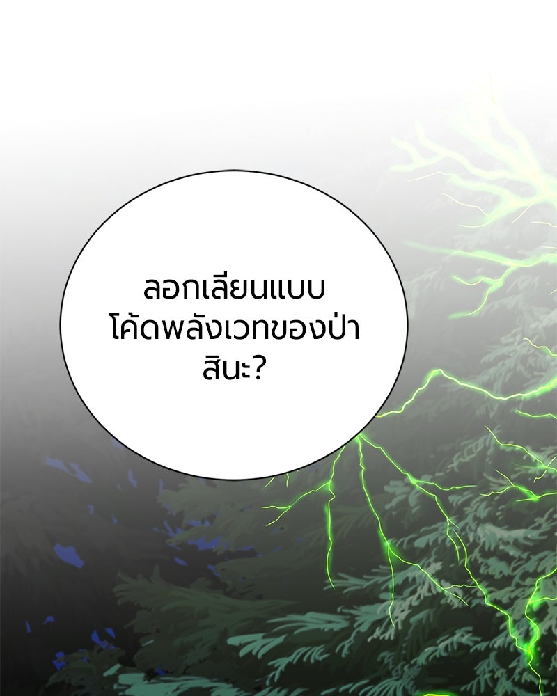 จอมเวทนอกรีตแห่งหอคอยขาว - หน้า 189