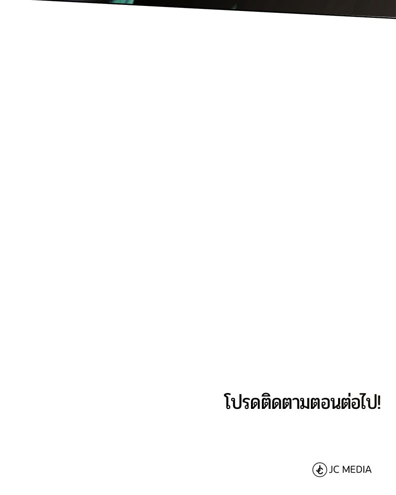 จอมเวทนอกรีตแห่งหอคอยขาว - หน้า 198