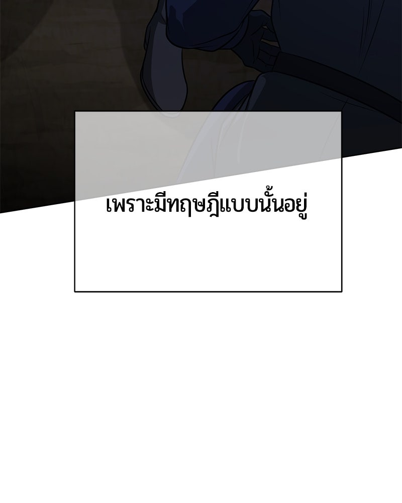 จอมเวทนอกรีตแห่งหอคอยขาว - หน้า 45