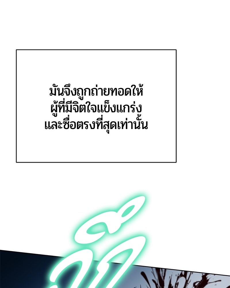 จอมเวทนอกรีตแห่งหอคอยขาว - หน้า 46