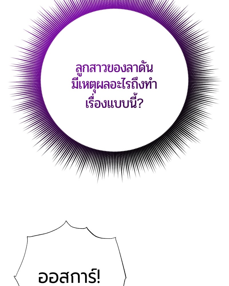 จอมเวทนอกรีตแห่งหอคอยขาว - หน้า 50