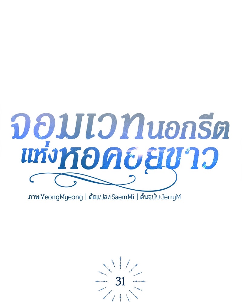 จอมเวทนอกรีตแห่งหอคอยขาว - หน้า 88
