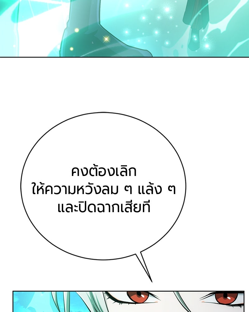 จอมเวทนอกรีตแห่งหอคอยขาว - หน้า 104