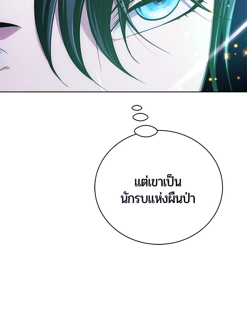 จอมเวทนอกรีตแห่งหอคอยขาว - หน้า 109