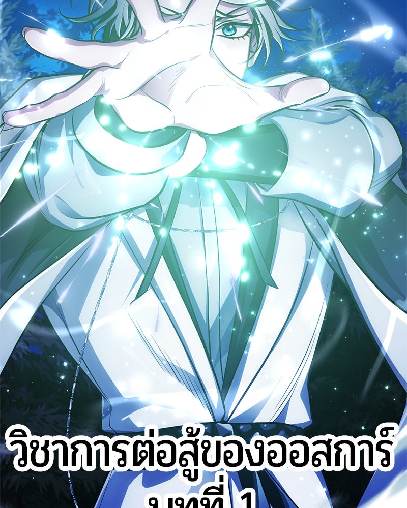 จอมเวทนอกรีตแห่งหอคอยขาว - หน้า 125