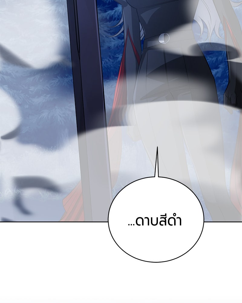 จอมเวทนอกรีตแห่งหอคอยขาว - หน้า 166