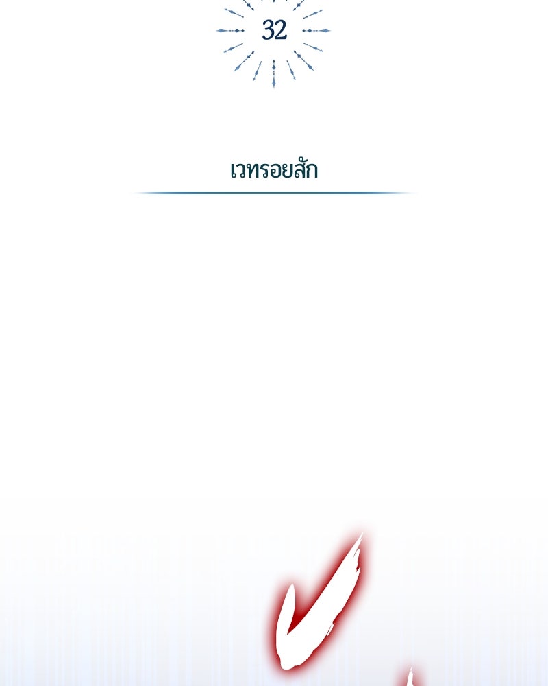 จอมเวทนอกรีตแห่งหอคอยขาว - หน้า 58