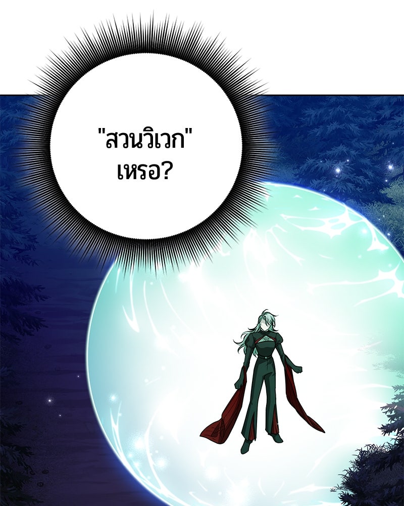 จอมเวทนอกรีตแห่งหอคอยขาว - หน้า 93