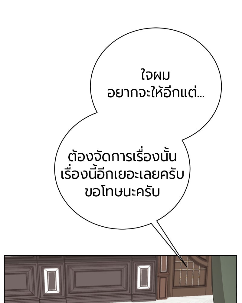 จอมเวทนอกรีตแห่งหอคอยขาว - หน้า 101