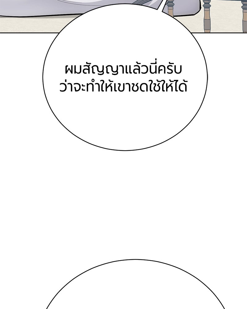 จอมเวทนอกรีตแห่งหอคอยขาว - หน้า 105
