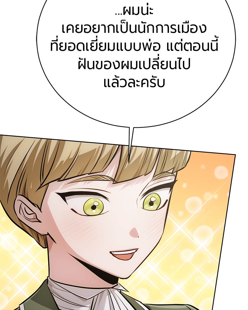 จอมเวทนอกรีตแห่งหอคอยขาว - หน้า 106
