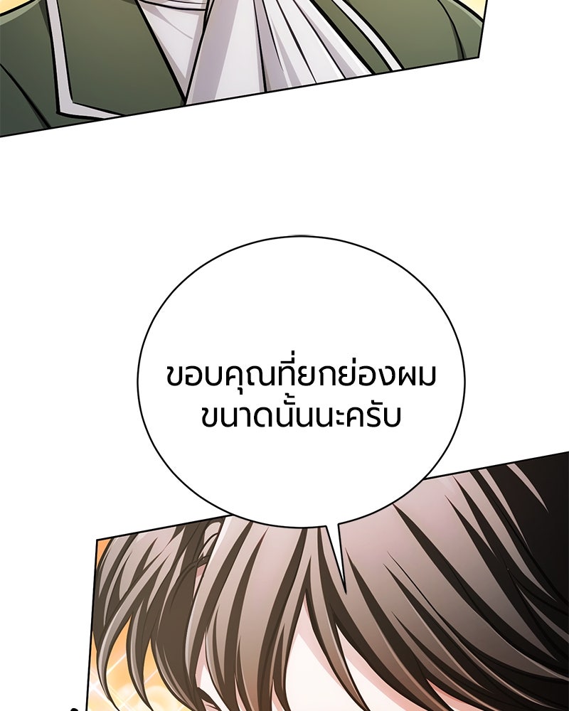 จอมเวทนอกรีตแห่งหอคอยขาว - หน้า 107