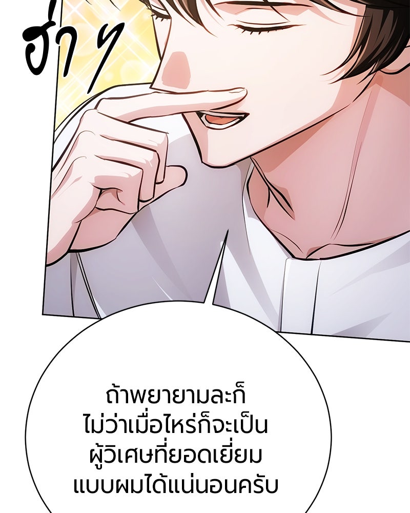 จอมเวทนอกรีตแห่งหอคอยขาว - หน้า 108