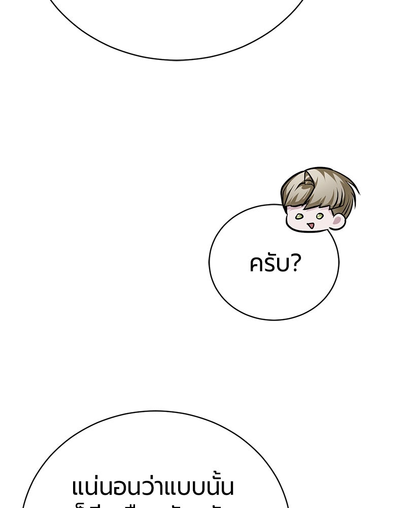 จอมเวทนอกรีตแห่งหอคอยขาว - หน้า 109