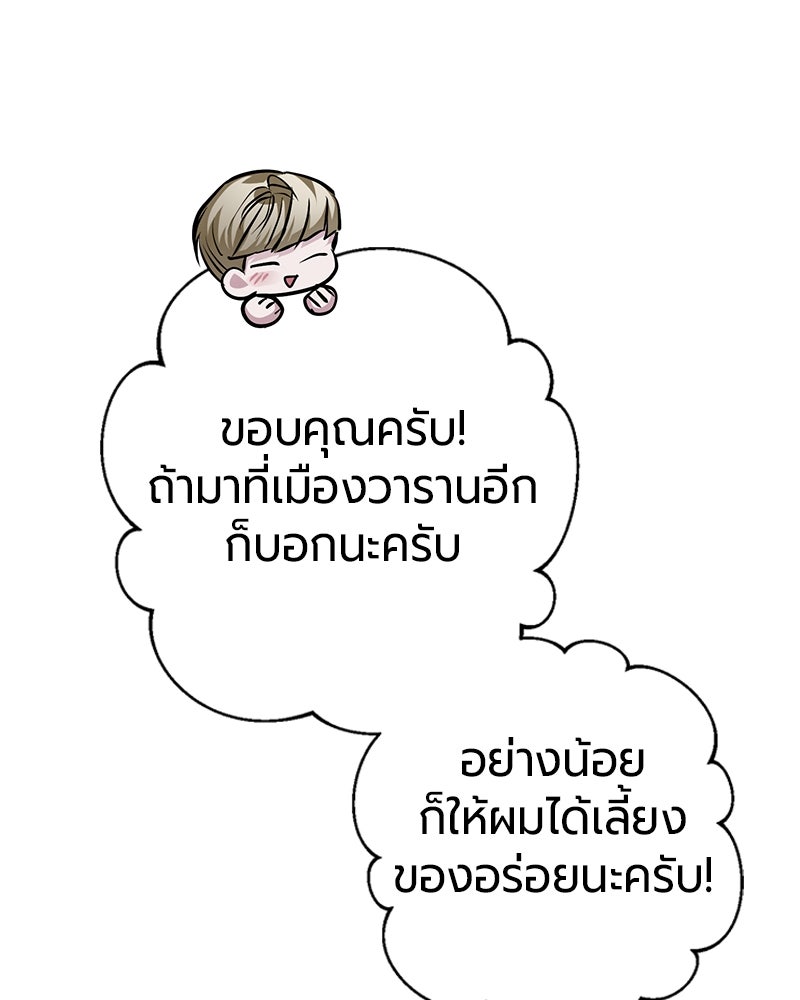 จอมเวทนอกรีตแห่งหอคอยขาว - หน้า 113